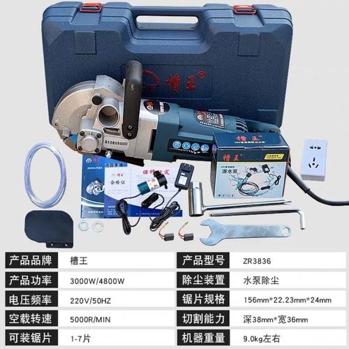 槽王3836开槽机一次成型墙壁混凝土开槽切割机水电工开槽安装工具