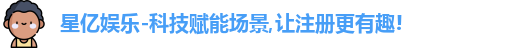 星亿娱乐